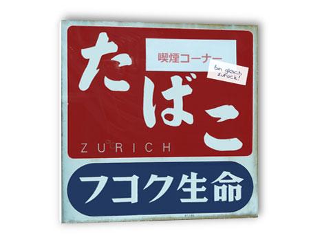 Japan Restaurant 001 Nr.1 – Hartmut Kaiser